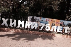 Напольные буквы
