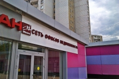 Вывеска офис